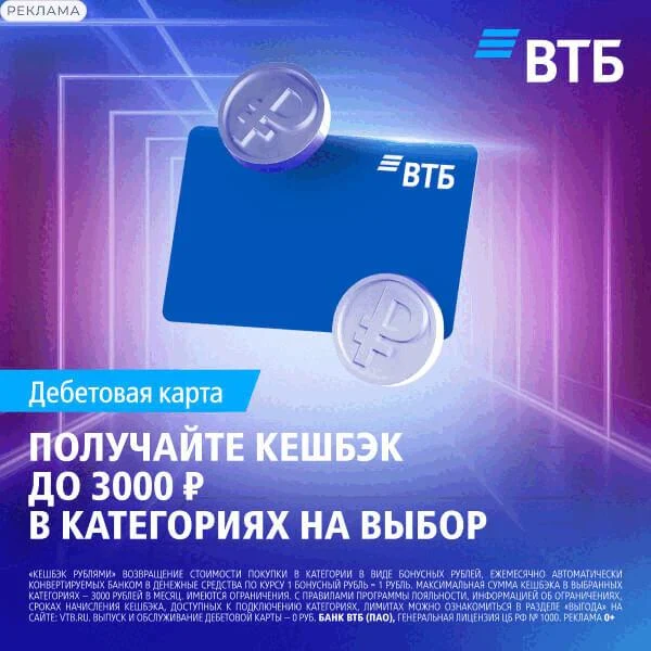 ВТБ - Дебетовая карта МИР