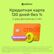c0c90667-50d1-44d3-8a90-9c09a08d6b22-отп-кредитка.jpg