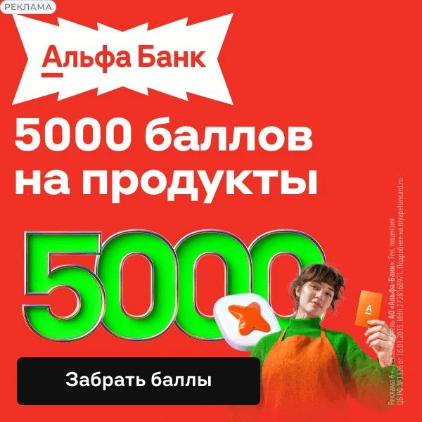 Альфа банк «Апельсиновая карта»