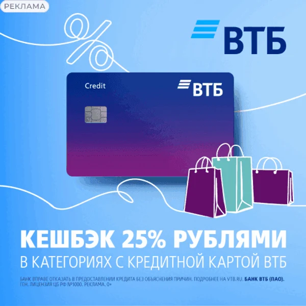 ВТБ - Кредитная карта