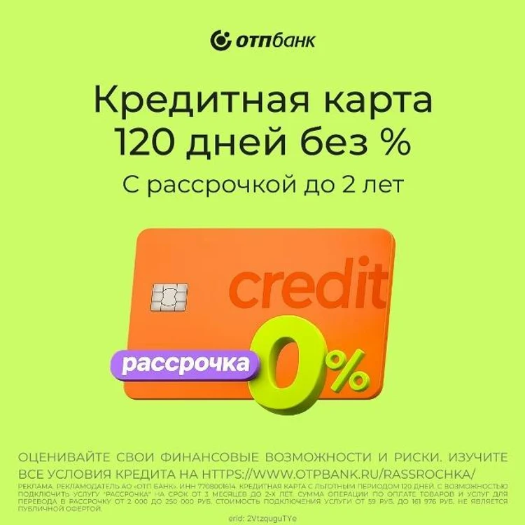 c0c90667-50d1-44d3-8a90-9c09a08d6b22-отп-кредитка.jpg
