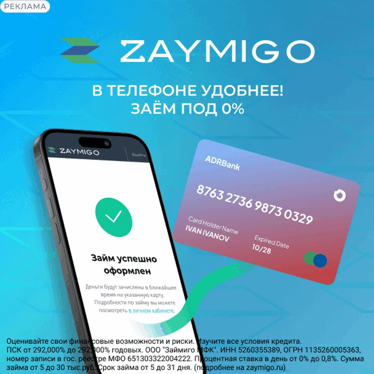 ea96152e-fb22-4d9b-a1fe-8a0e8a1bdae2-marked-2w5zfhu73cm-баннер-рк-заи-миго-24.png