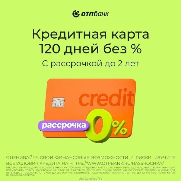 ОТП Банк - Кредитная карта ОТП