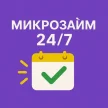 5ccfa44a-d9e4-48c5-99fd-bc7addbb4044-микрозайм.webp